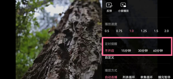 嗶哩嗶哩怎么定時關閉視頻