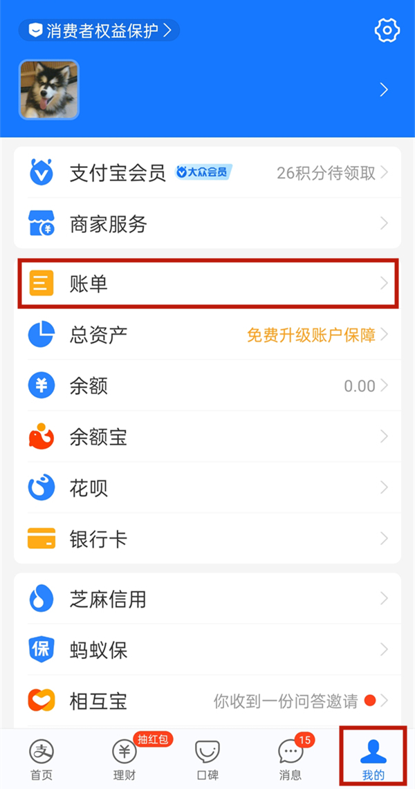 花唄怎么查看消費記錄