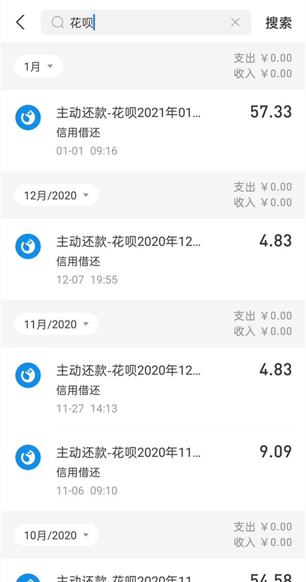 花唄怎么查看消費記錄