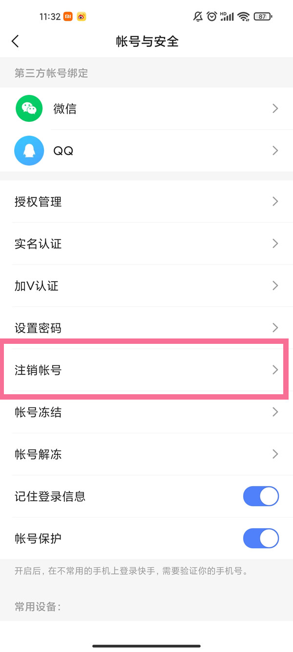 快手實名認證可以更改嗎