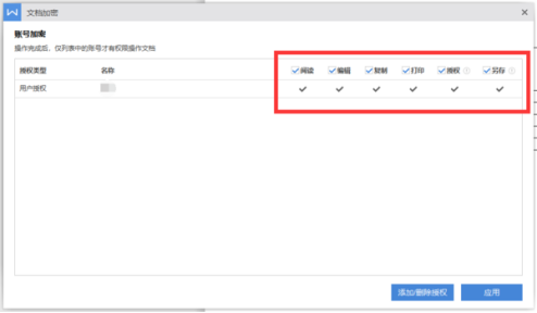 wps加密碼怎么設置?