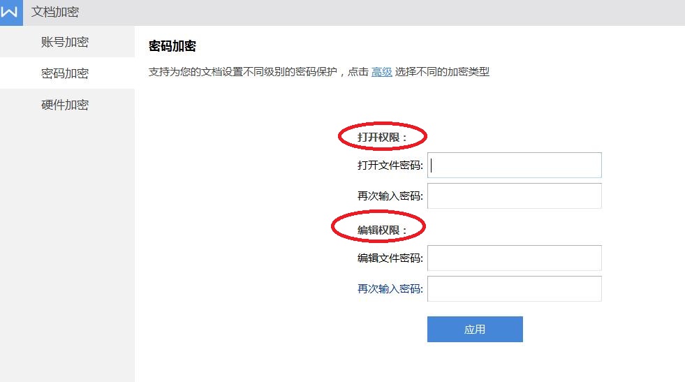 wps文檔怎么設置密碼保護?
