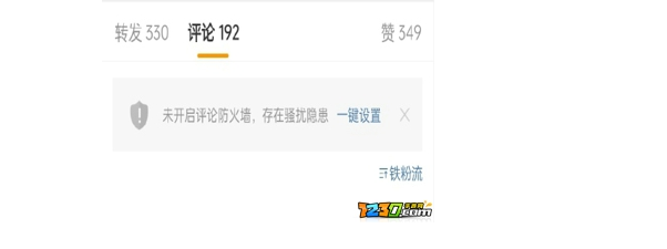 微博評論防火墻有什么用什么意思 微博評論防火墻在哪怎么設(shè)置