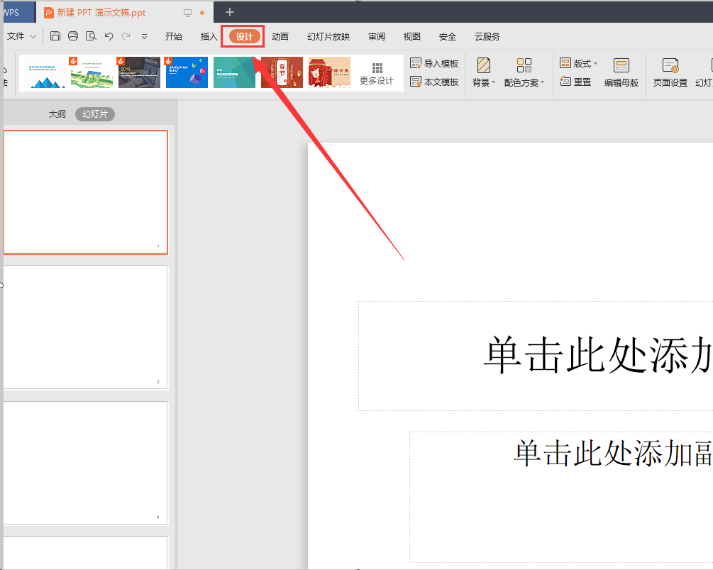 ppt主題怎么設(shè)置適用于全部?