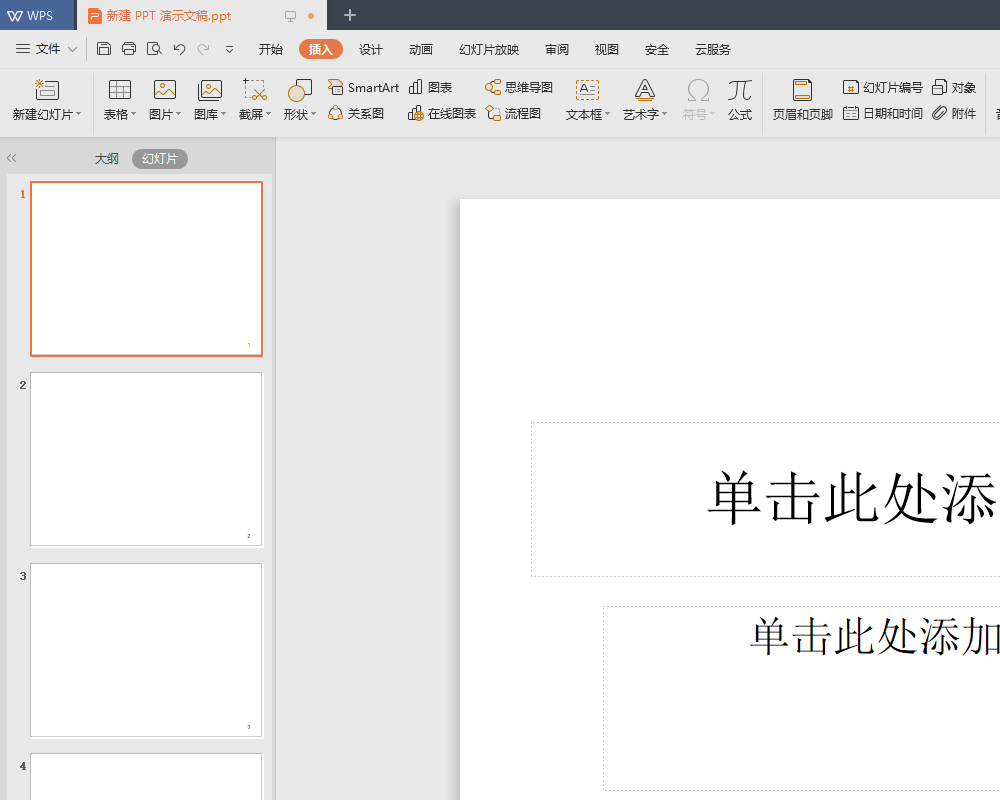 ppt主題怎么設(shè)置適用于全部?