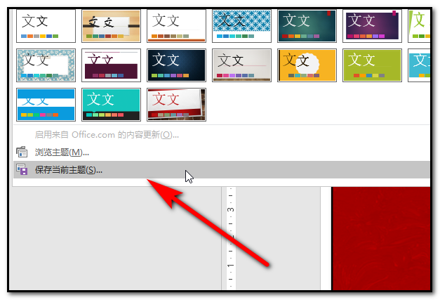 ppt自定義主題怎么設(shè)置?