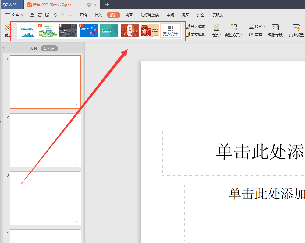 ppt主題怎么設(shè)置適用于全部?
