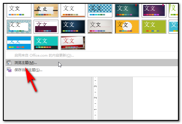 ppt自定義主題怎么設(shè)置?