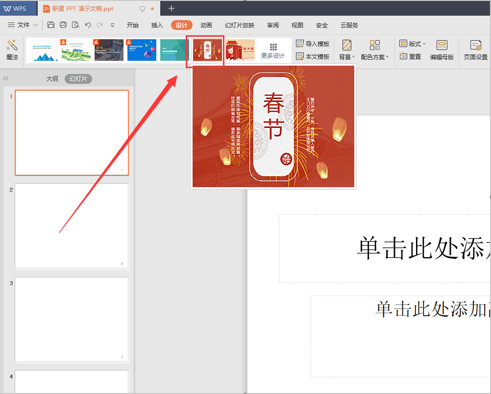 ppt主題怎么設(shè)置適用于全部?