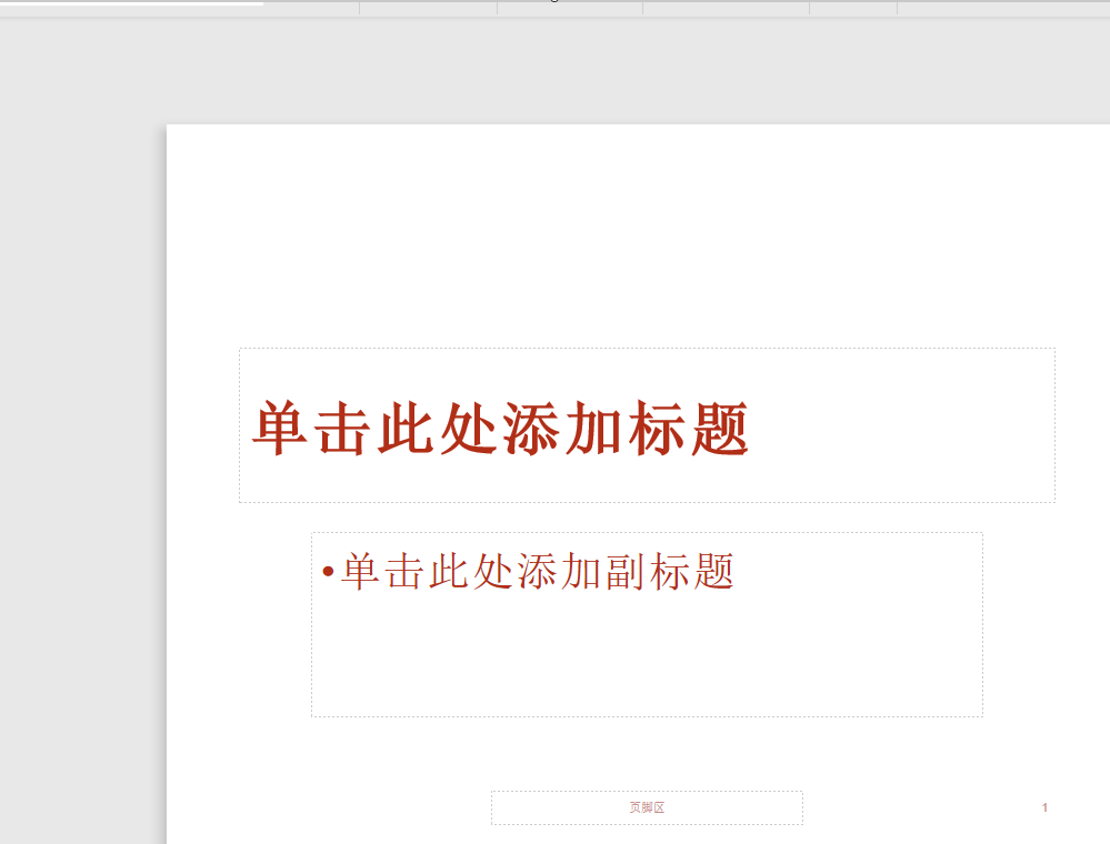 ppt主題怎么設(shè)置適用于全部?