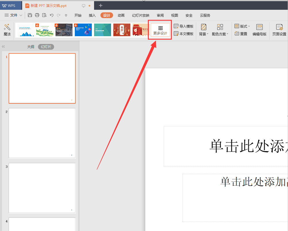 ppt主題怎么設(shè)置適用于全部?
