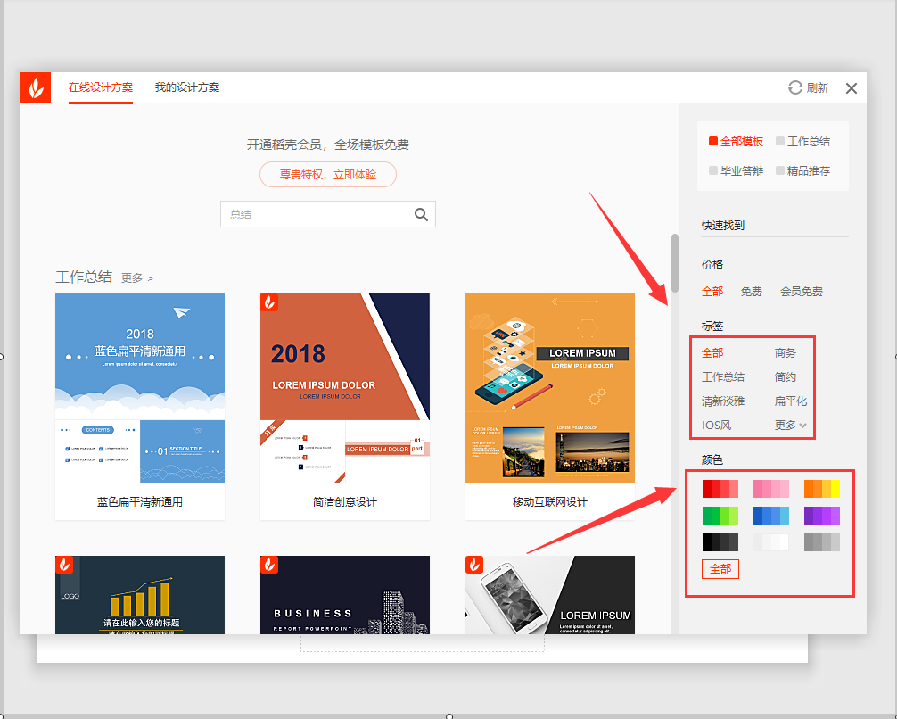 ppt主題怎么設(shè)置適用于全部?