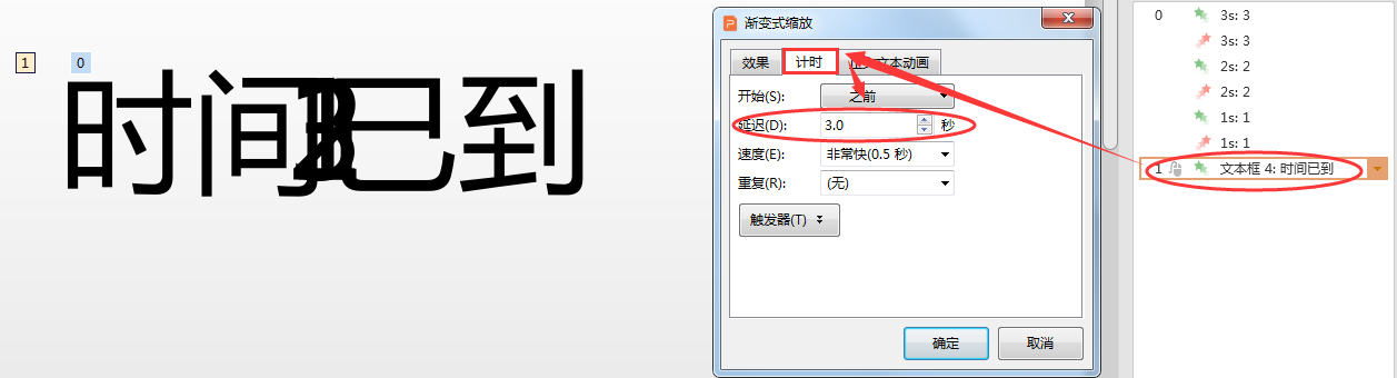 ppt倒計時怎么設置？