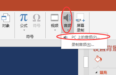 怎么讓音樂貫穿整個ppt？