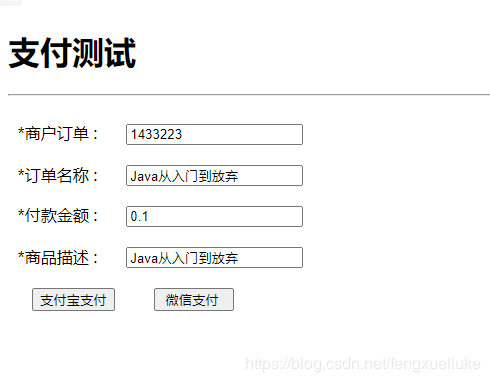 Java spring boot 實現支付寶支付功能的示例代碼