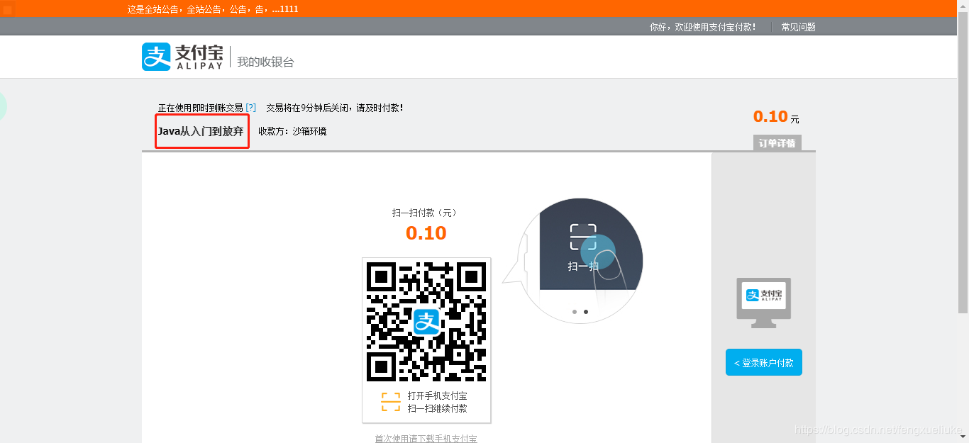Java spring boot 實現支付寶支付功能的示例代碼