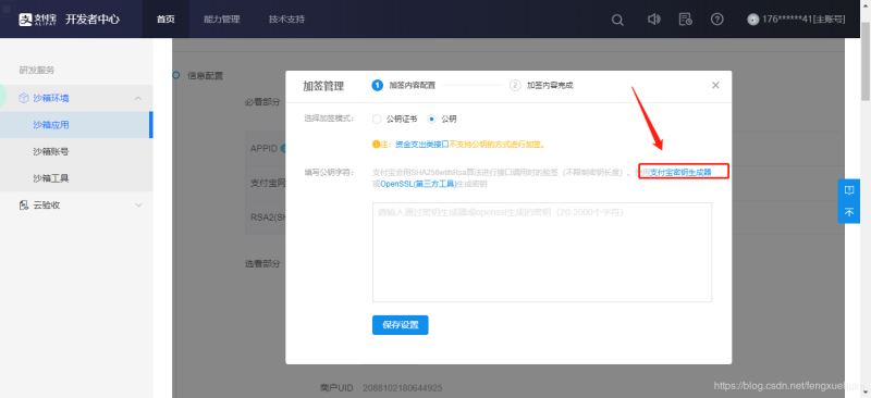 Java spring boot 實現支付寶支付功能的示例代碼