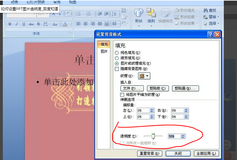 ppt怎么設置圖片透明度？