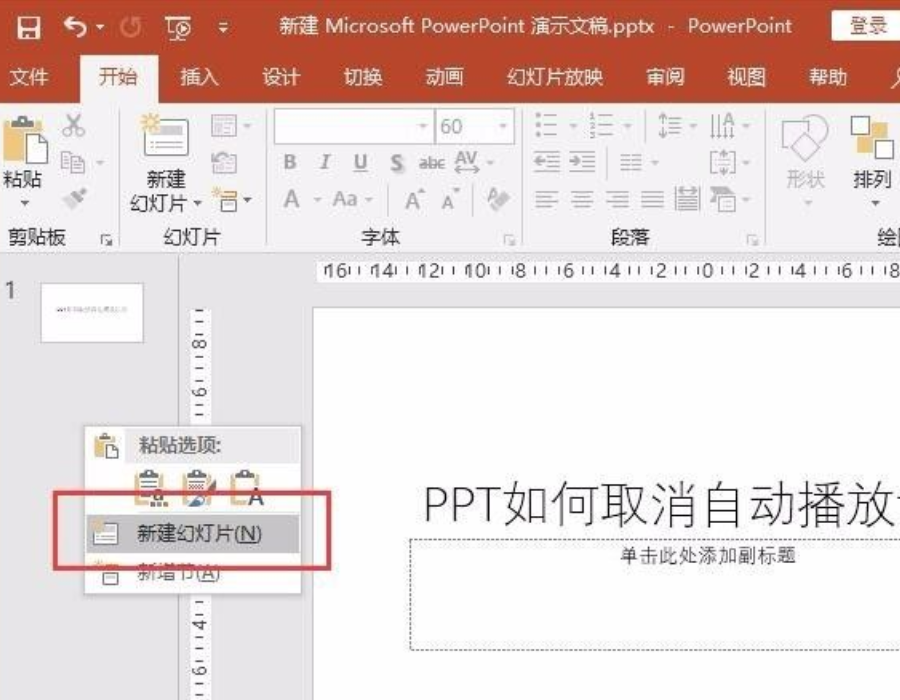 ppt自動播放怎么設置取消？
