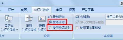 ppt自動播放怎么設置？
