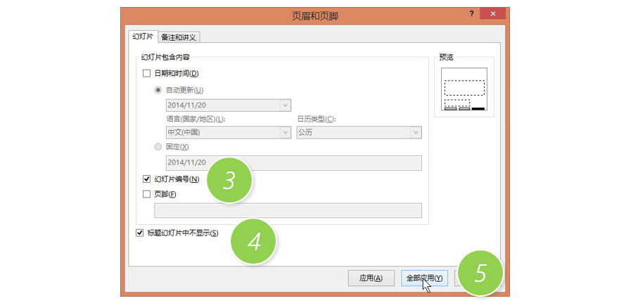如何設置PPT從第二頁開始頁碼為1？