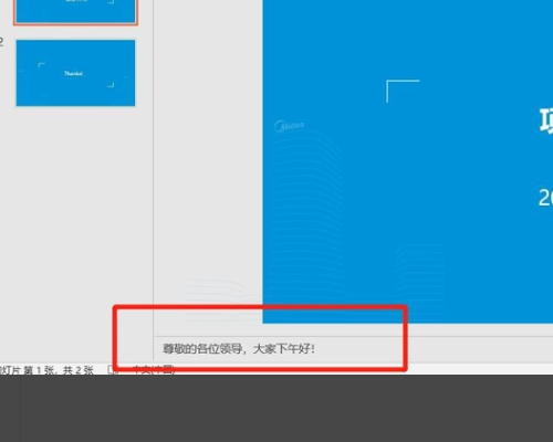 ppt怎么設(shè)置提詞器？