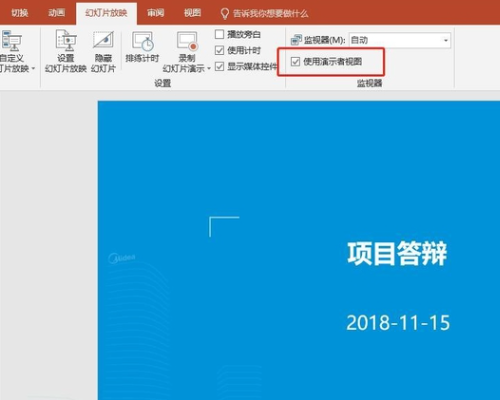 ppt怎么設(shè)置提詞器？
