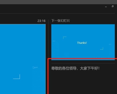 ppt怎么設(shè)置提詞器？