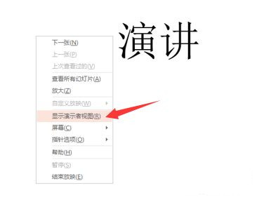 ppt演講者模式怎么設置?