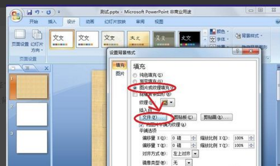Ppt背景圖片怎么設置?