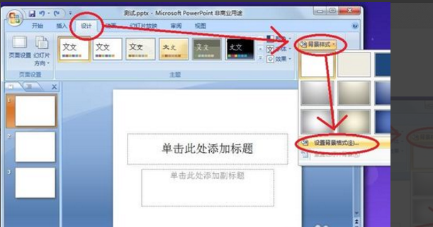 Ppt背景圖片怎么設置?