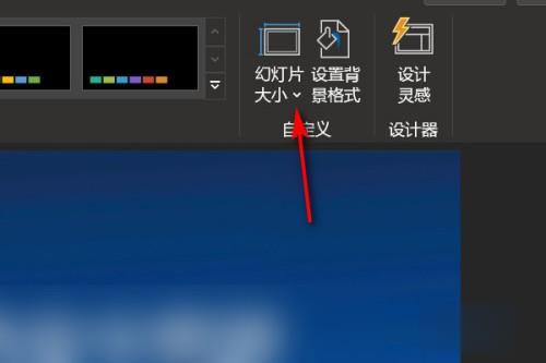 Ppt如何設置頁面大小？