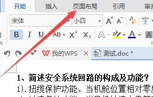 wps裝訂線在哪里設置？
