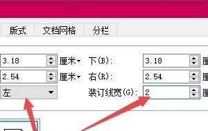 wps裝訂線在哪里設置？