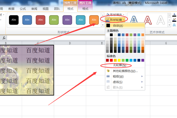 Wps背景圖片怎么設置?