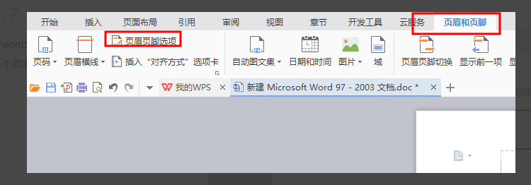 Wps頁腳怎么設置成每頁不同？