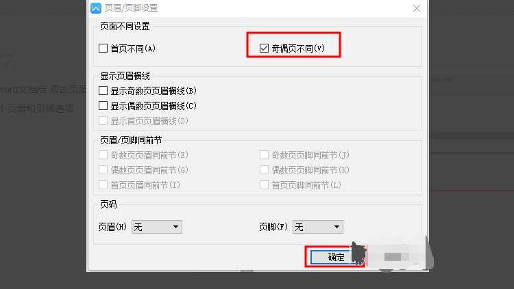 Wps頁腳怎么設置成每頁不同？