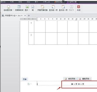 Wps頁碼怎么設置?