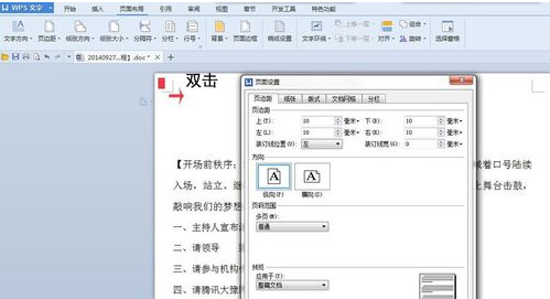 Wps頁邊距怎么設置?