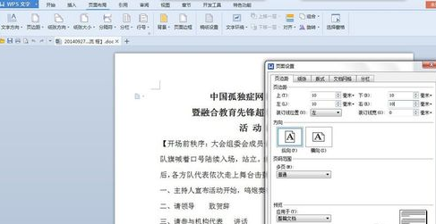 Wps頁邊距怎么設置?