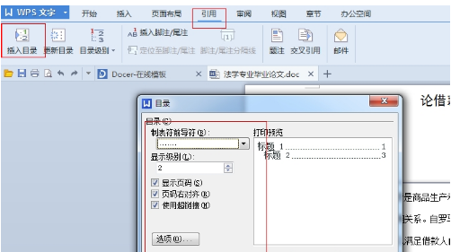 Wps目錄怎么自動生成