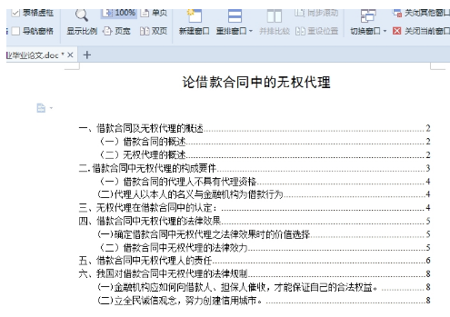 Wps目錄怎么自動生成