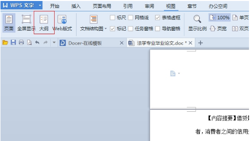 Wps目錄怎么自動生成