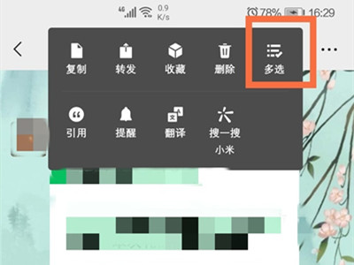 微信如何分享聊天記錄給別人