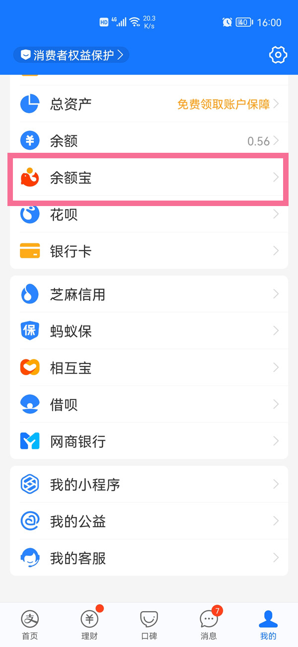 余額寶錢管家怎么取消