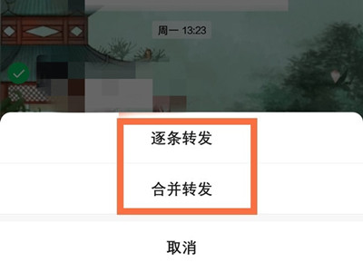 微信如何分享聊天記錄給別人