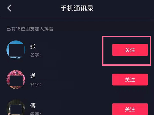抖音可以通過手機號找人嗎
