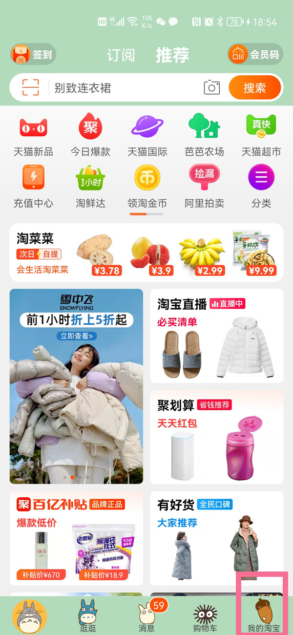 淘寶瀏覽記錄在哪看