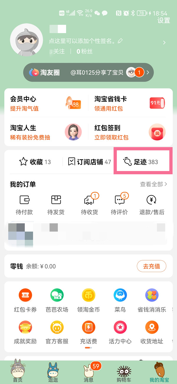 淘寶瀏覽記錄在哪看
