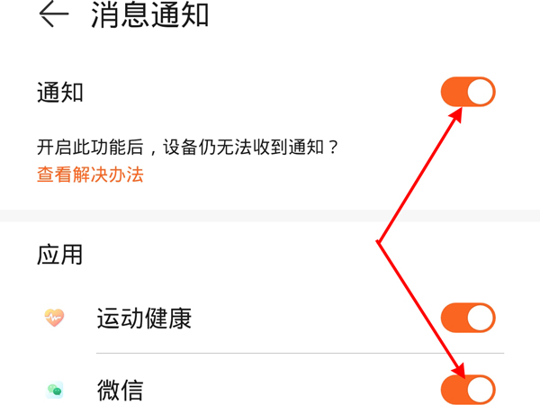 華為watchfitnew怎么設置微信提醒
